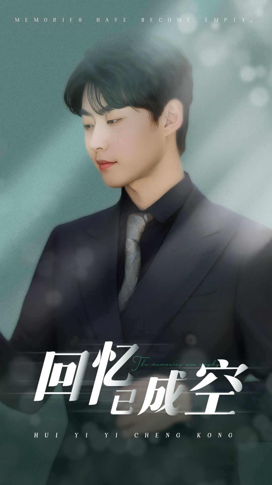 回忆已成空（50集）汪子夕&李木扬