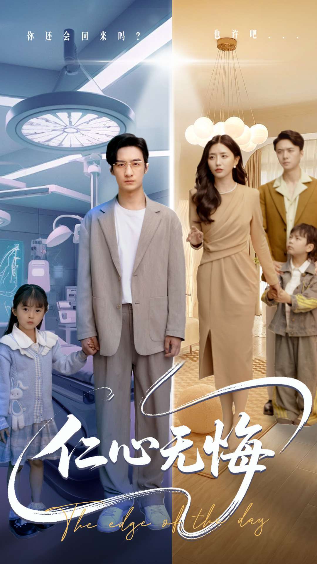 仁心无悔（100集）张嘉妤&王家霖