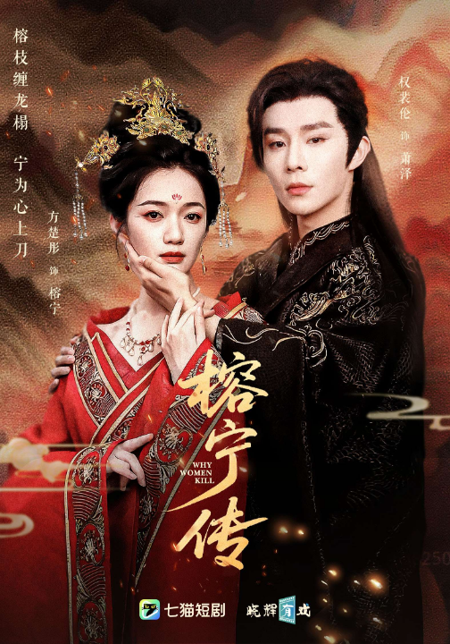 榕宁传（48集）方楚彤&权裴伦