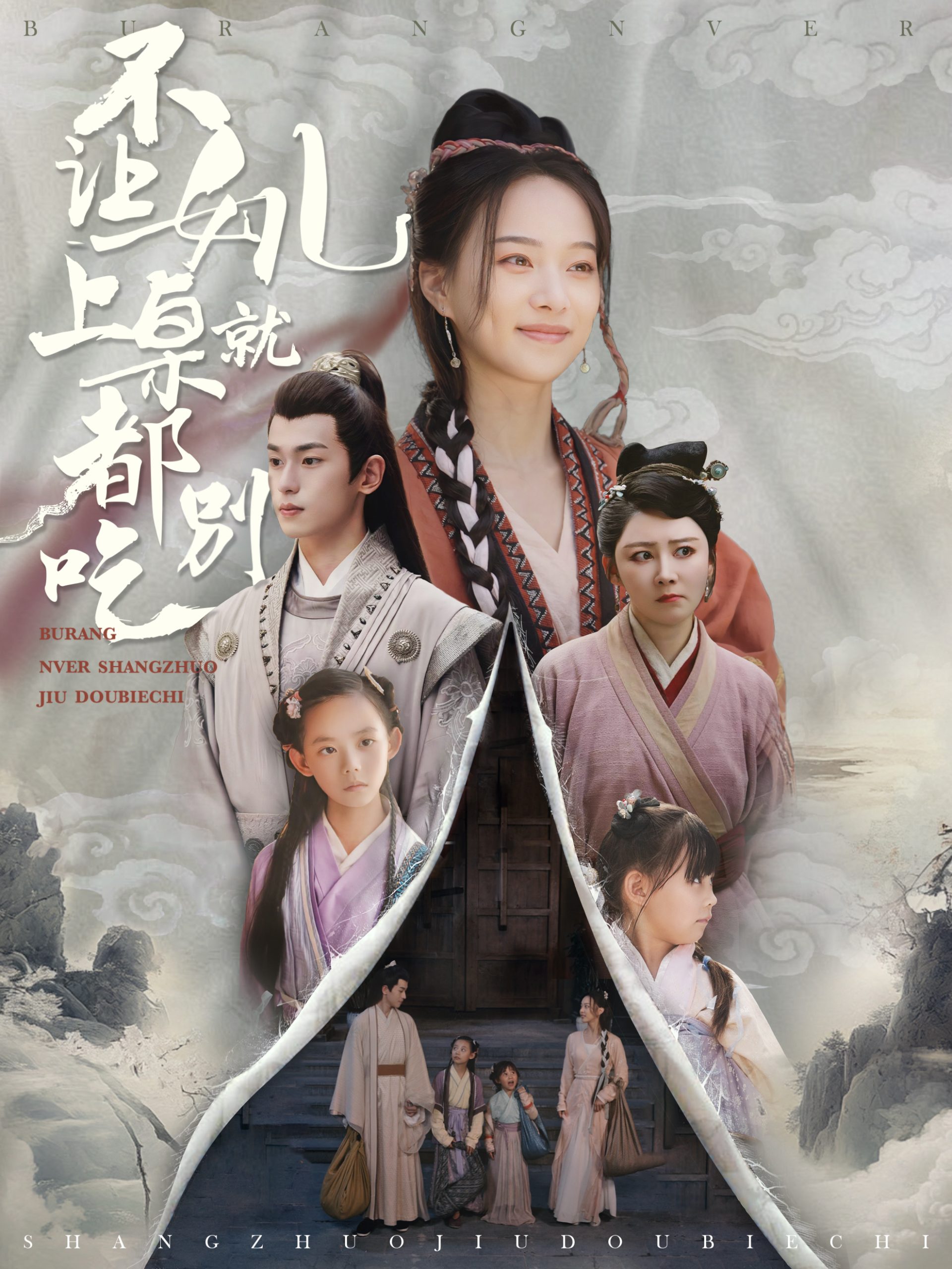 不让女儿上桌就都别吃（80集）李若洵