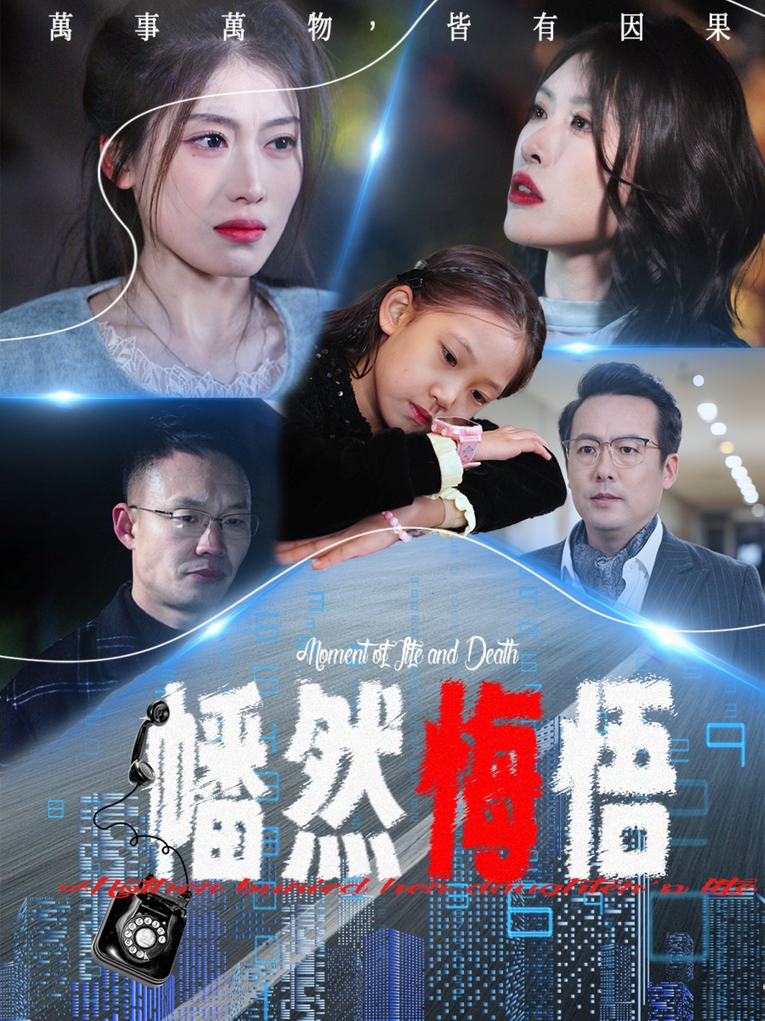 幡然悔悟（40集）邵睿