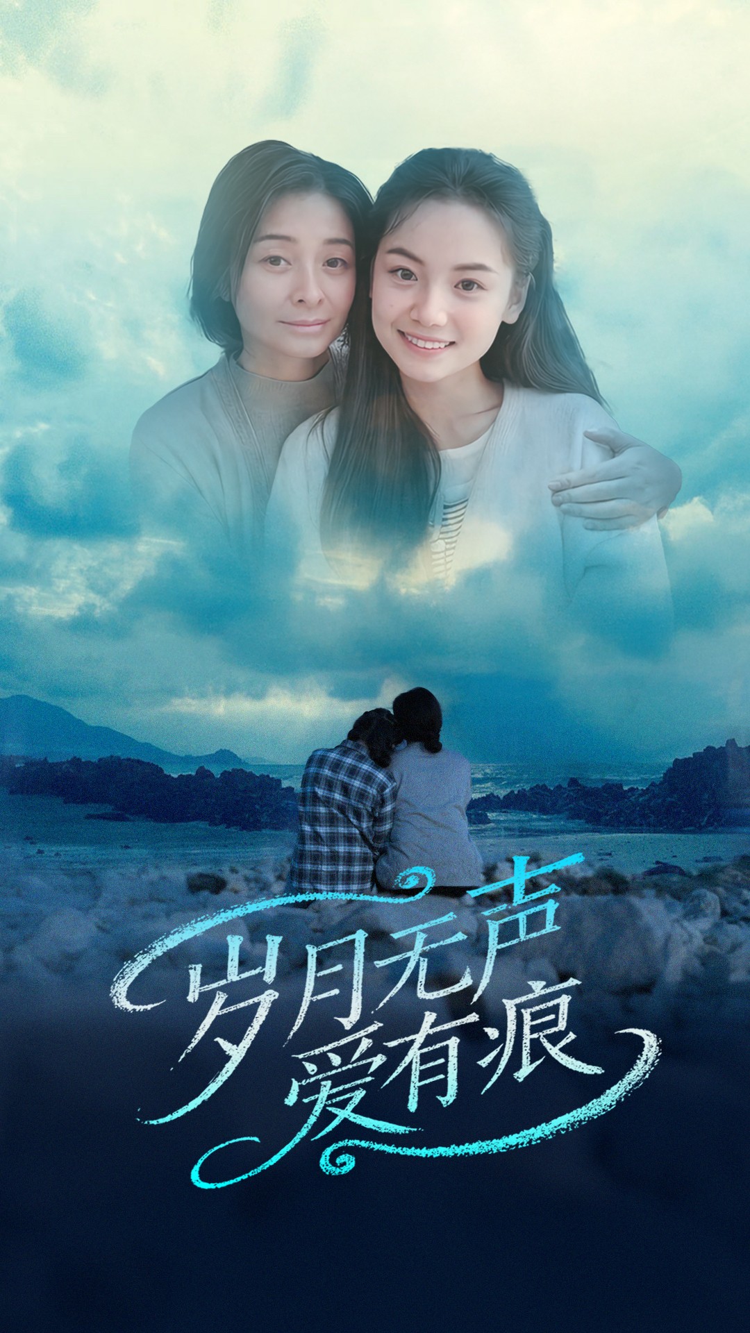 岁月无声爱有痕（71集）黄小再&秦丹&乐宝
