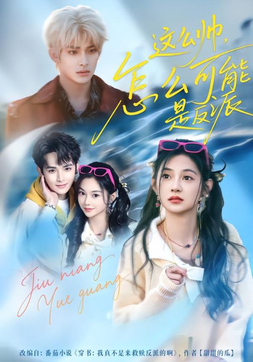 这么帅，怎么可能是反派（70集）丁海弘＆张雅妮