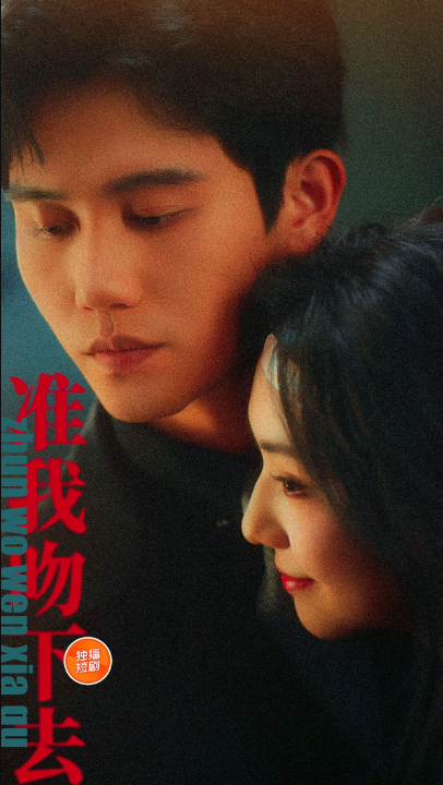 准我吻下去（71集）白方文＆王云云