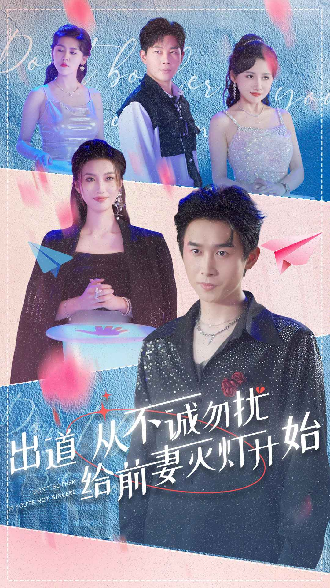 闪婚后，豪门夫妇马甲捂不住了（80集）
