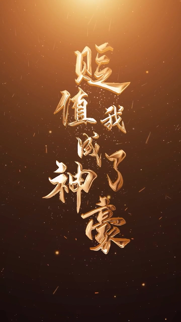 免费短剧：女王嫁给我（80集）