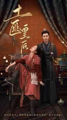 山有木兮木不知（93集）冯冯