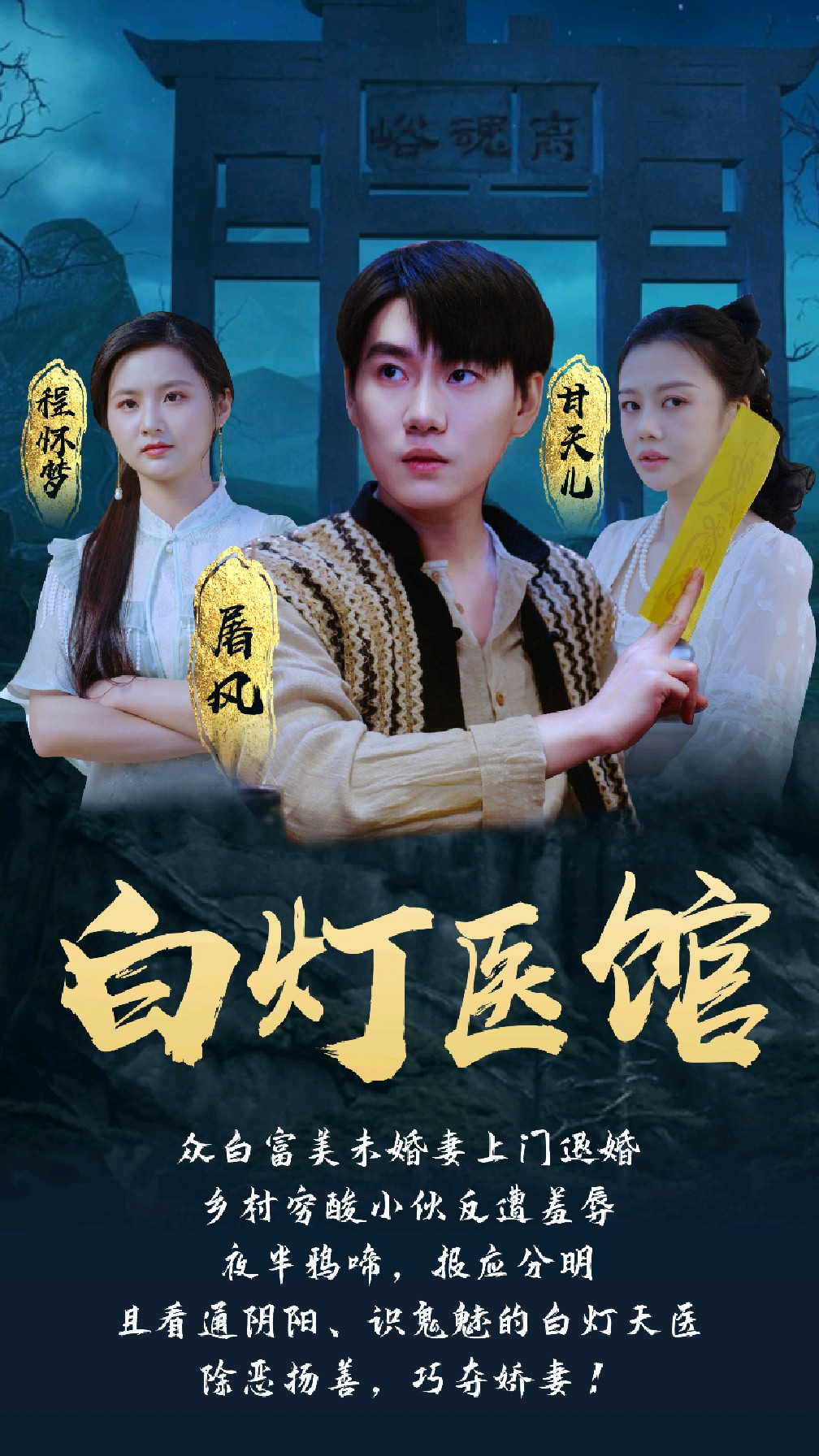 关岭苗医红崖天书（98集）