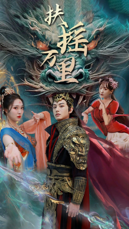 别惹我（58集）