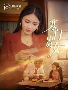 女医生的机智生活（80集）左一陈刚