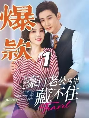 进击吧，我的特工老妈（66集）