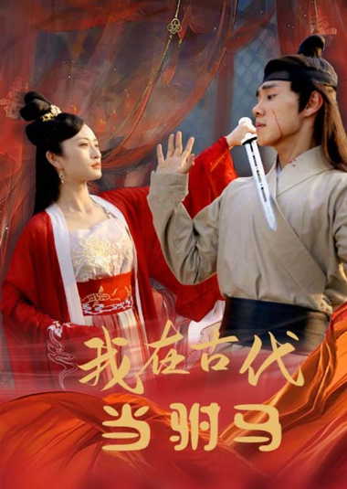 被赶出家门后，我不装了（62集）