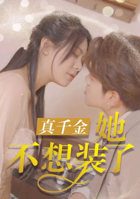 武神太子归来（76集）林琦婷