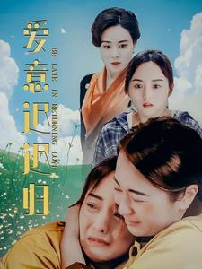 妈妈别怕（30集）