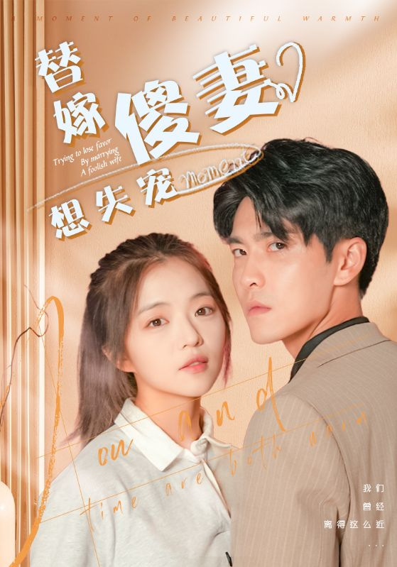 相亲遇到小奶狗（80集）