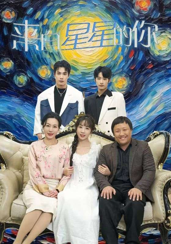 免费短剧：来自星星的你（71集）彭呆呆
