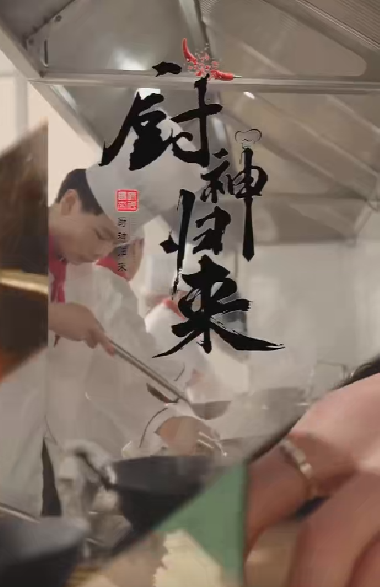 厨神归来（100集）