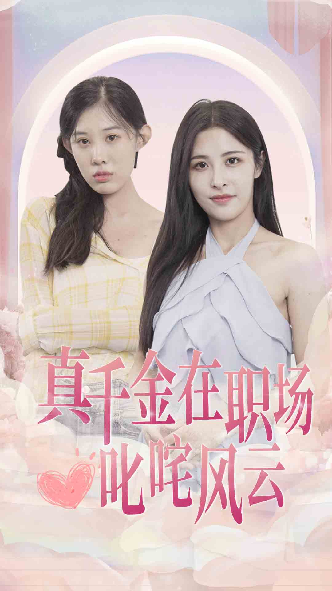 觉醒之我是天后（35集）马祈欣