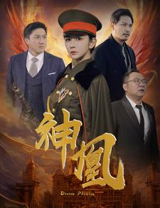 天才父子笨蛋母女（90集）