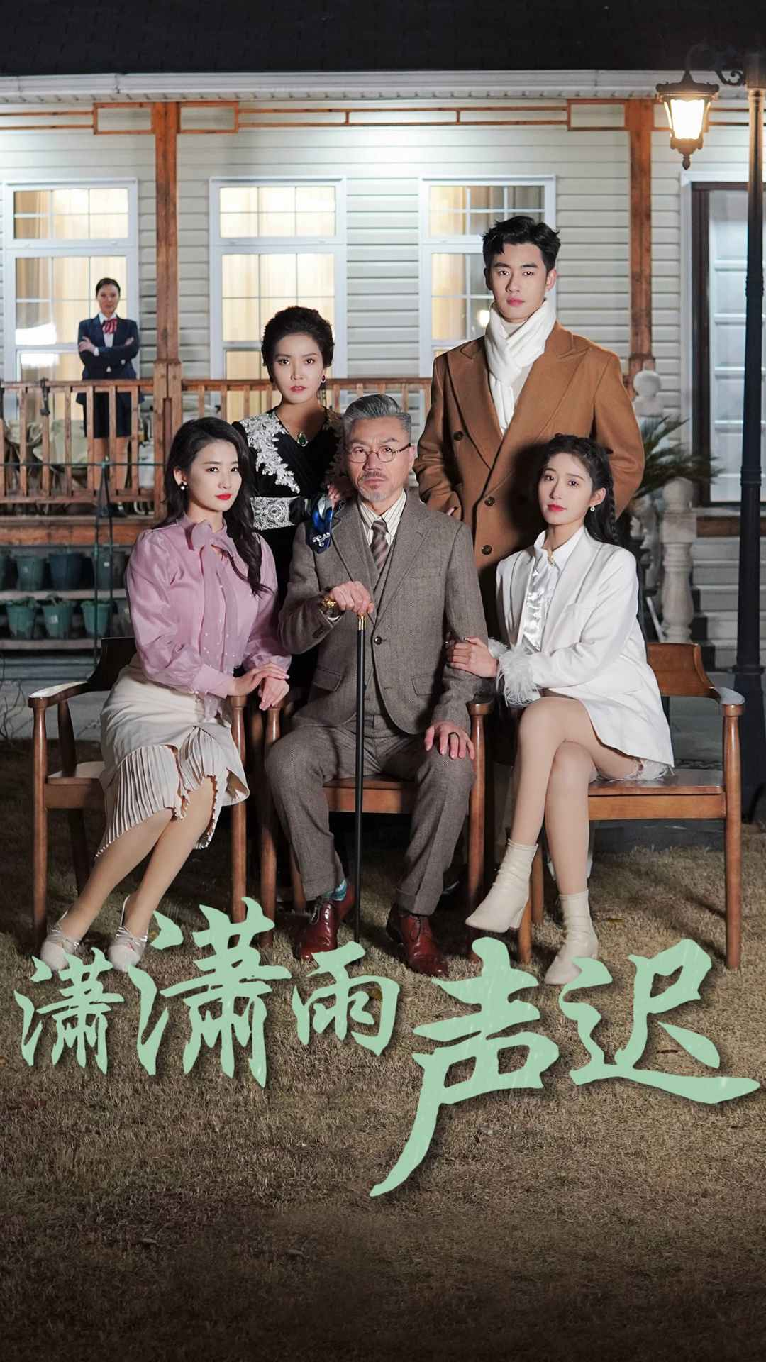 免费短剧：离别请勿说爱我（31集）
