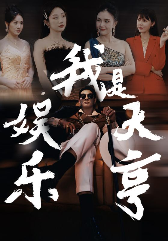 镇天龙（100集）