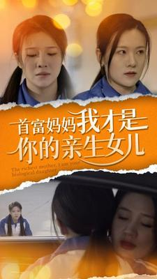 免费短剧：让爱回家（61集）