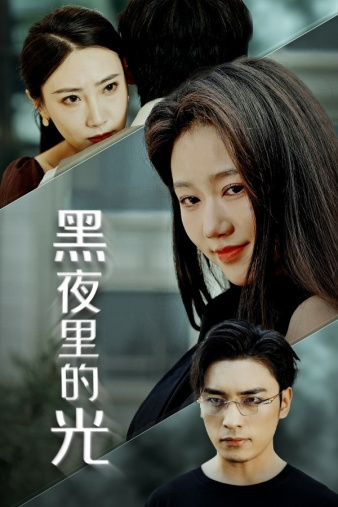 又是一年中秋夜（70集）