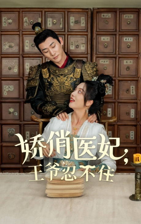 免费短剧：女婿驾到，通通闪开（34集）