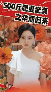免费短剧资源：从成为渣男前任的小舅妈开始（92集）