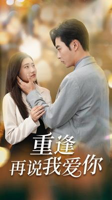 特工夫人的百亿婚约（62集）
