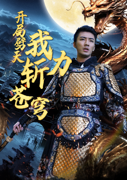 免费短剧资源：贴身保安（32集）
