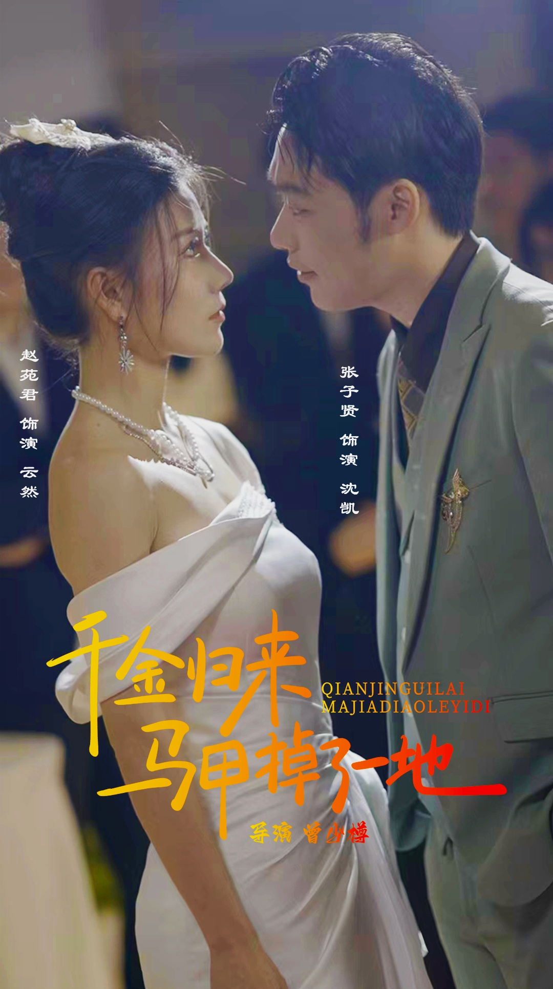 二十九（66集）